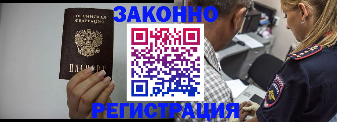 прописка штамп в Хадыженске