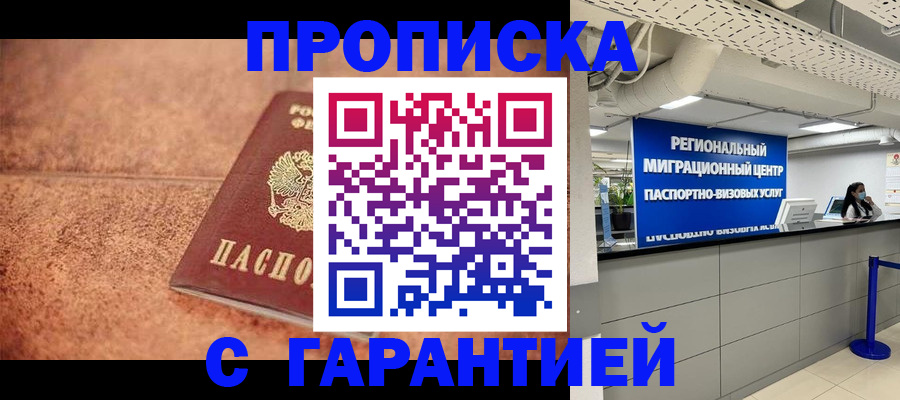 прописка ребенка в Хадыженске