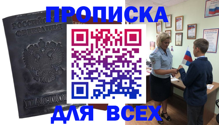 прописка для кредита в Хадыженске